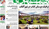عناوین روزنامه های امروز 95/02/18