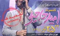 امید حاجیلی در تهران روی صحنه می رود