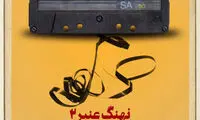 سینما قدس با «نهنگ عنبر 2» سرگروه می‌شود