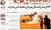 عناوین روزنامه های امروز 93/07/16
