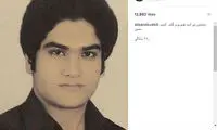 علی زندوکیلی وقتی 18 ساله بود
