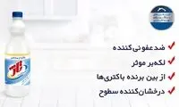 ضدعفونی کردن سطوح برای داشتن خانه‌ای پاکیزه و بهداشتی