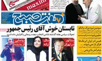 عناوین روزنامه های امروز 95/06/31