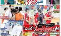 عناوین روزنامه های ورزشی 94/05/31