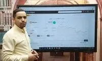 وقتی مدرس کنکور، بیت‌کوین را تحلیل می‌کند