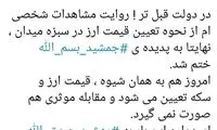ضرغامی: امیدوارم ماجرای دلار به مهشید صدق‌الله ختم نشود