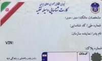 تکذیب صدور کارت کاغذی خودرو از سوی پلیس