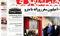 عناوین روزنامه های امروز 94/07/01