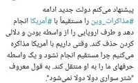 توصیه مطهری به رئیسی درباره مذاکره با آمریکا