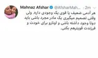 مهناز افشار از همسرش طلاق گرفت