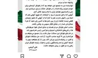 پست اینستاگرامی علی کریمی در آستانه انتخابات