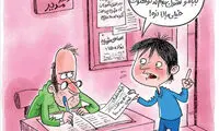 کارتون: فیش حقوق بابام!