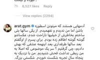 توهین امیر تتلو به علی دایی