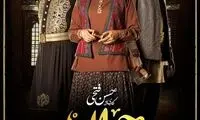 رونمایی از پوستر قسمت اول سریال «جیران»