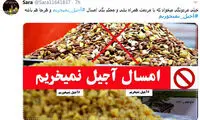 کمپین مبارزه با گرانی به آجیل رسید