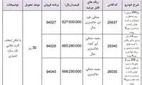 آغاز برنامه فروش فوری ۳ مدل خودرو