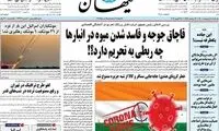 تلفیق پرچم هند و کرونا در صفحه اول کیهان