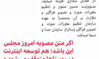 استوری وزیر ارتباطات درباره مصوبه امروز مجلس