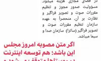 استوری وزیر ارتباطات درباره مصوبه امروز مجلس