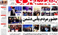 عناوین روزنامه های امروز 94/12/08