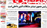 عناوین روزنامه های امروز 94/11/14