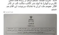 صبر مهناز افشار و همسرش به سر آمد