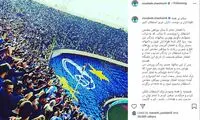 پیام خداحافظی چشمی با هواداران استقلال