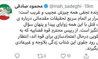 درخواست محمود صادقی درباره پرونده قتل نجفی