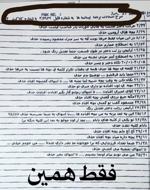 فهرست حذفیات یک قسمت از سریال «لیسانسه‌ها»