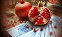 واریز یک یارانه جدید همزمان با شب یلدا