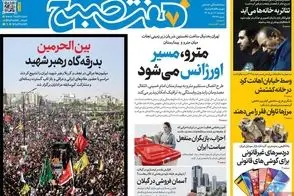 عناوین-روزنامه-های-امروز