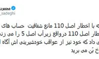 نیشخند نماینده خودشیرین به محمود صادقی