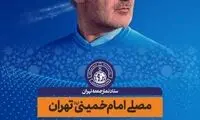 اکران «منصور» در نماز جمعه این هفته تهران