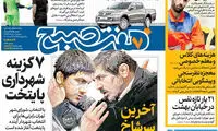 عناوین روزنامه های امروز 96/03/01