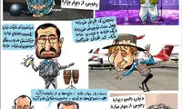 کارتون: ترانه خوانی احمدی نژاد و رفقا!