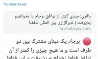 عبدی به باقری کنی: خوب است توضیح دهید!