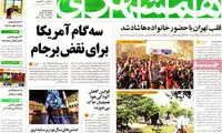 عناوین روزنامه های امروز 94/10/12