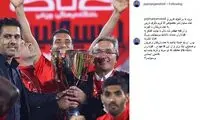 تبریک پژمان جمشیدی به برانکو و پرسپولیسی‌ها