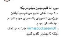 مهناز افشار با تاخیر وارد ماجرای سحر قریشی شد