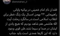 مطهری به جنتی: پاسخگوی بیانیه باشید