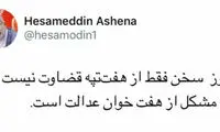 واکنش فعالان سیاسی به احکام هفت‌تپه