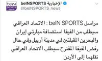 اربیل انتخاب اول برای میزبانی از ایران
