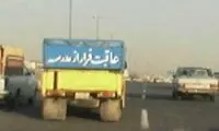 نوشته های جالب پشت وانتی (1)