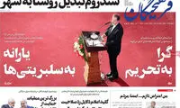 اصولگرایان علیه جهانگیری، جهانگیری علیه تحریم
