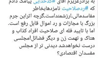 پیامک مهاجری به کدخدایی درباره ردصلاحیت‌ها