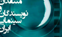جشن منتقدان و نویسندگان سینمایی؛ ۲۸ شهریور