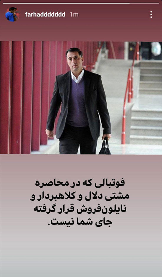 مجیدی به آذری: فوتبال نایلون فروشان، جای شما نیست
