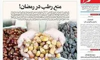 کنایه رندانه یک روزنامه به گرانی «خرما»