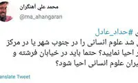 کنایه پسر مداح معروف حرف‌های اخیر حدادعادل
