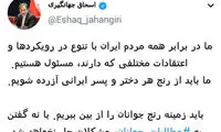 جهانگیری: باید از رنج جوانان ایرانی آزرده شویم